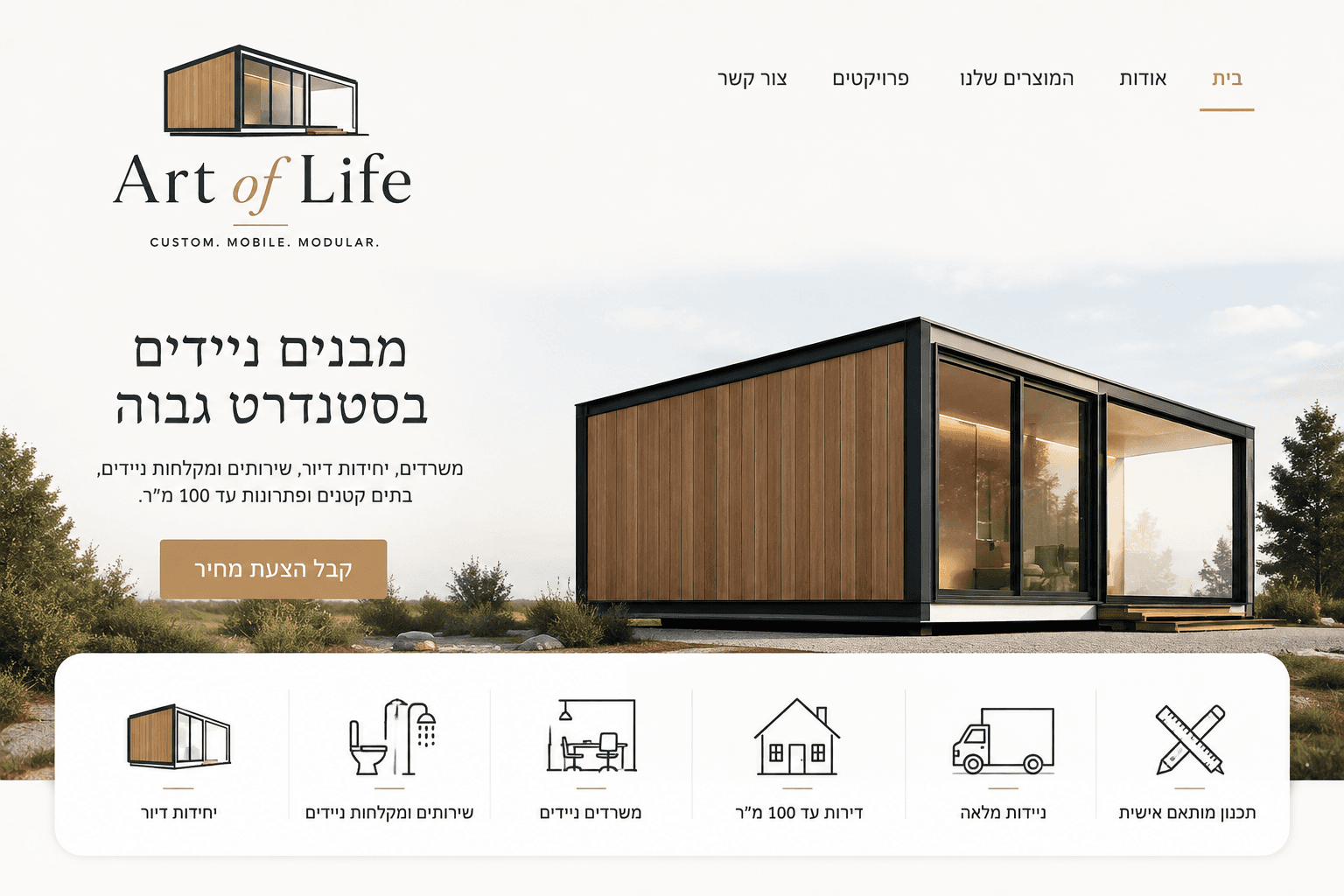 מבנה נייד מודולרי מוגמר במלואו בחצר המפעל, תאורת אחר הצהריים